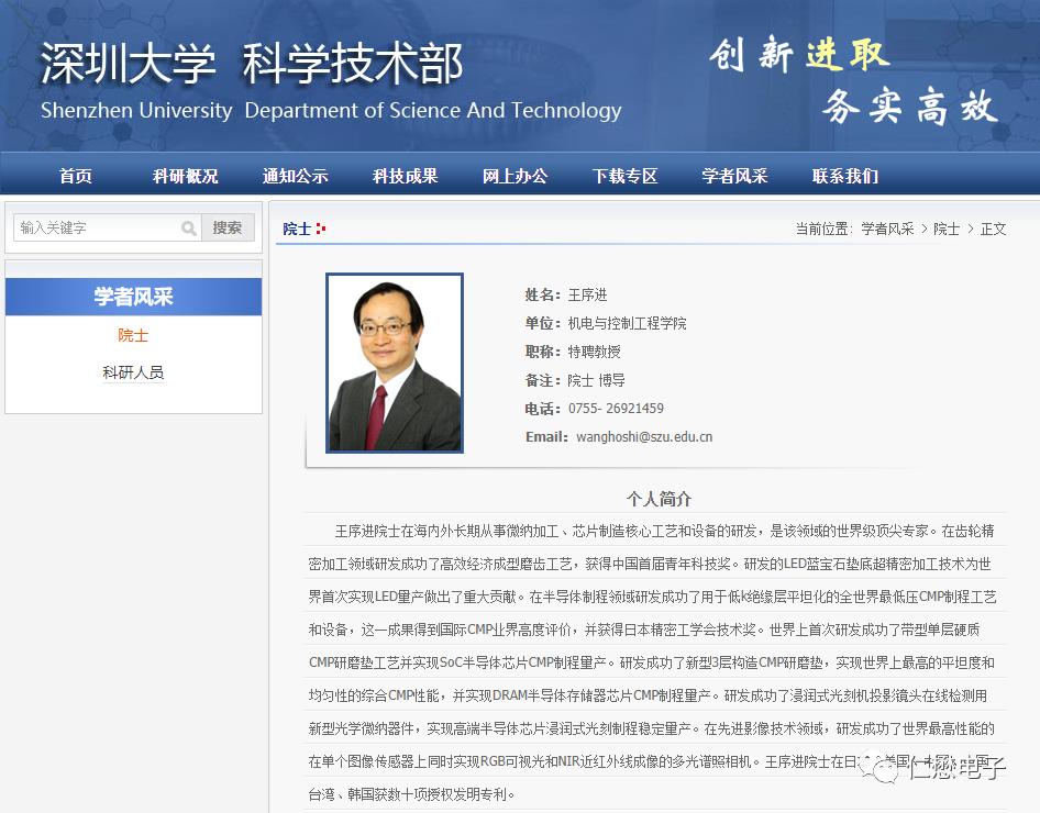 Profile page for Academician Xu-Jin Wang at Shenzhen University