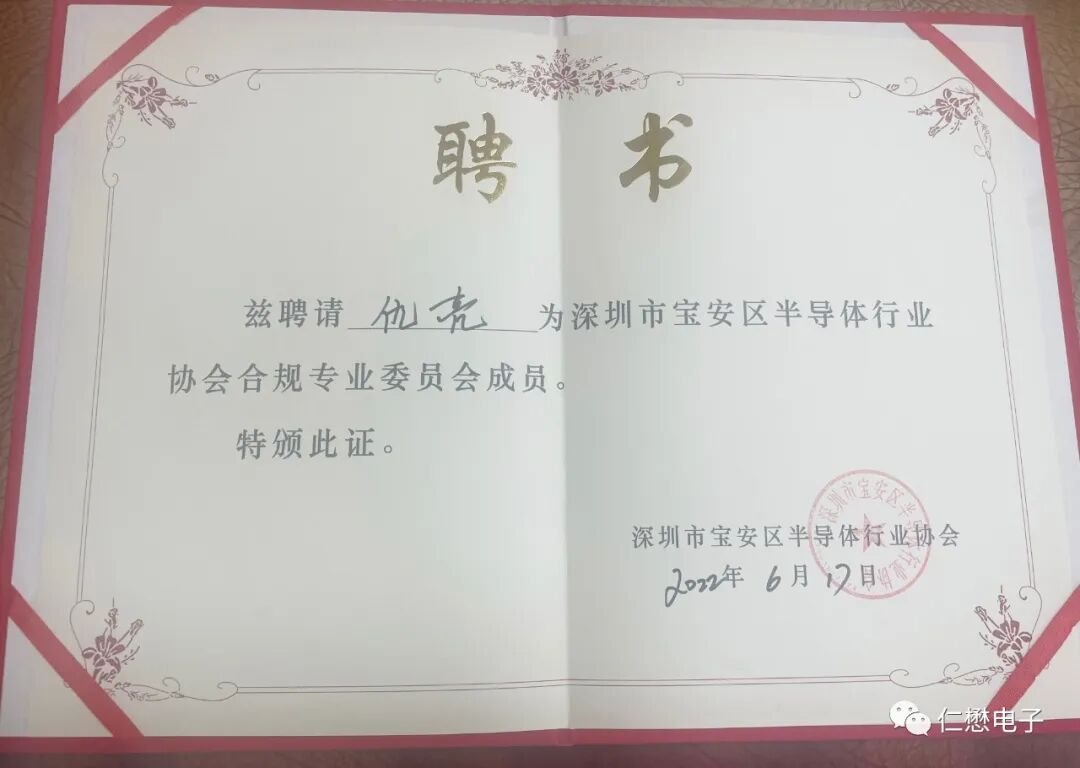 MOT article image 3 for MOT Nominated to Committee for China's First Semiconductor Legal Risk Compliance White.
