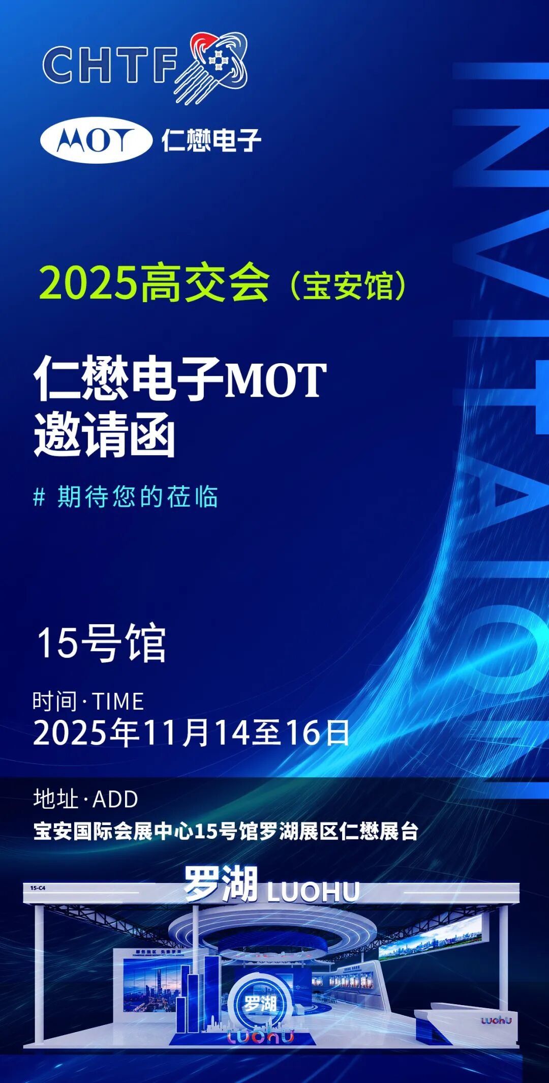 MOT invitation for the 2025 China Hi-Tech Fair at Hall 15